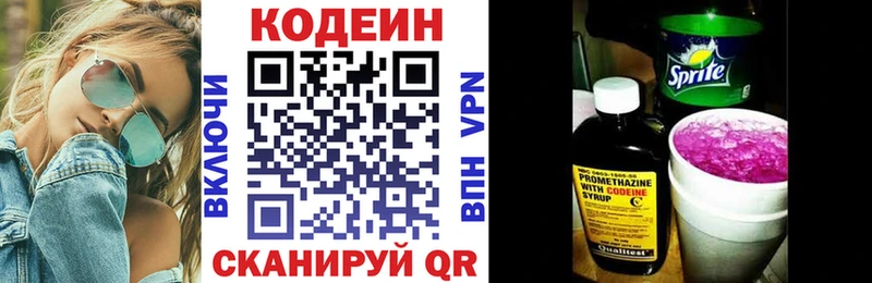 Кодеин Purple Drank Тобольск